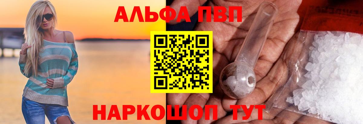 А ПВП  Вход с VPN  Чистополь  Alpha-PVP Crystall  Альфа ПВП VHQ 