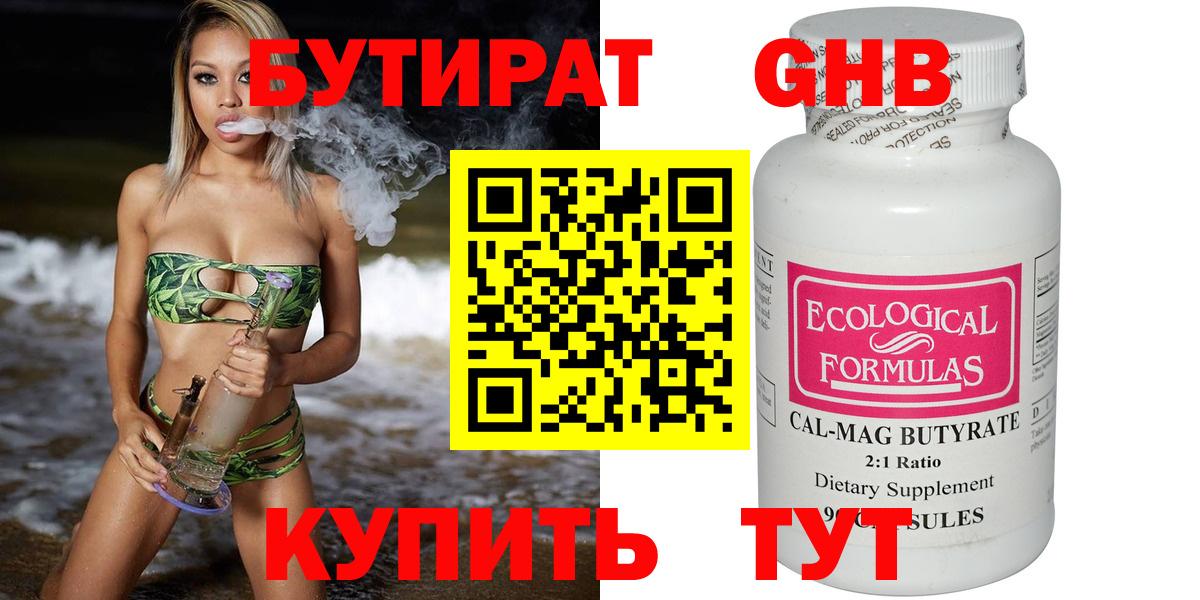 Бутират вода  Вход с VPN  Чистополь 