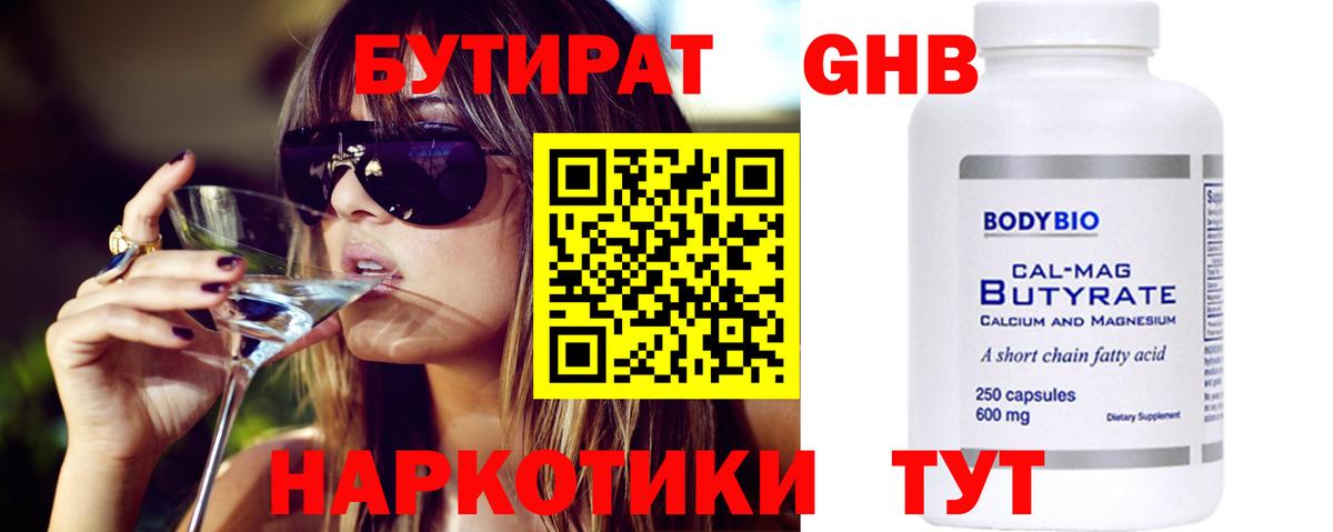 Бутират BDO Чистополь