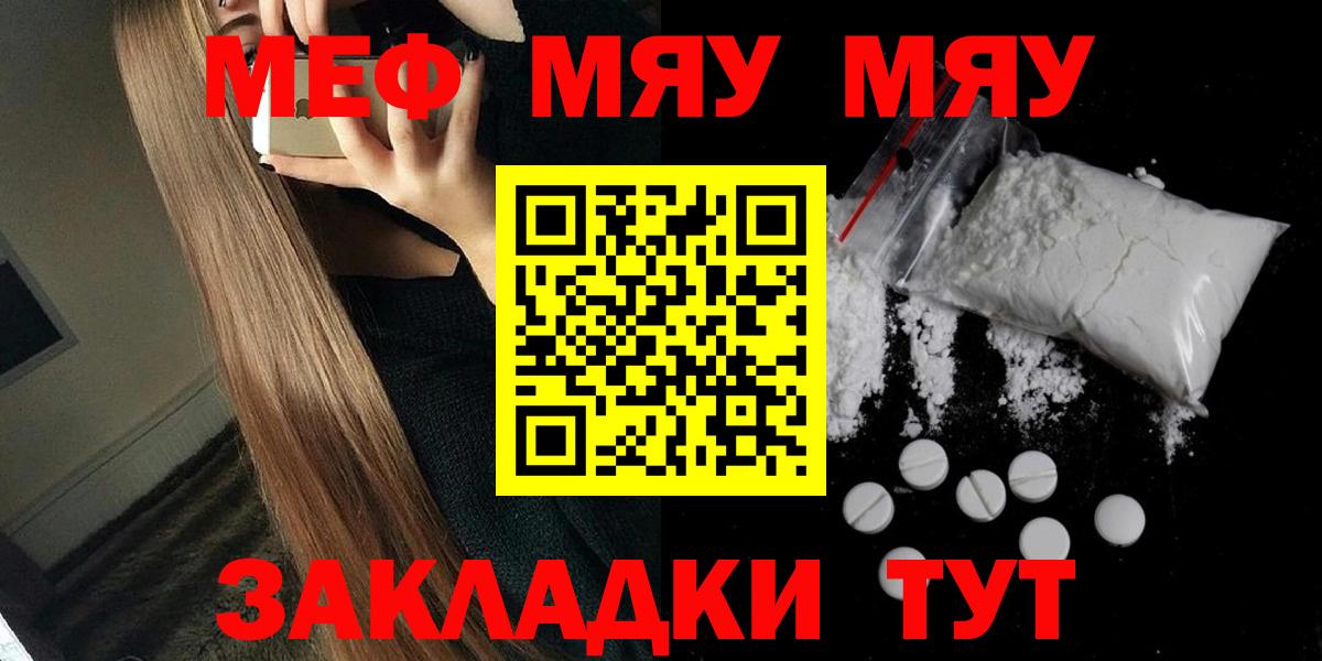 Меф мяу мяу  Чистополь