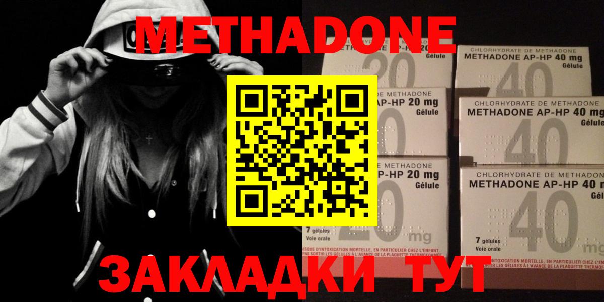 МЕТАДОН VHQ  МЕТАДОН methadone  Чистополь  Вход с VPN 